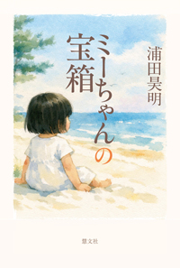 �~�[�����̕�